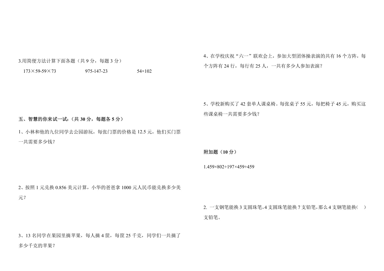 图片[2]-四年级数学下册第二次月考（试题）-人教版-我要学科网