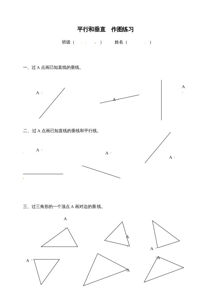 四年级数学上册平行和垂直作图-（苏教版）-我要学科网