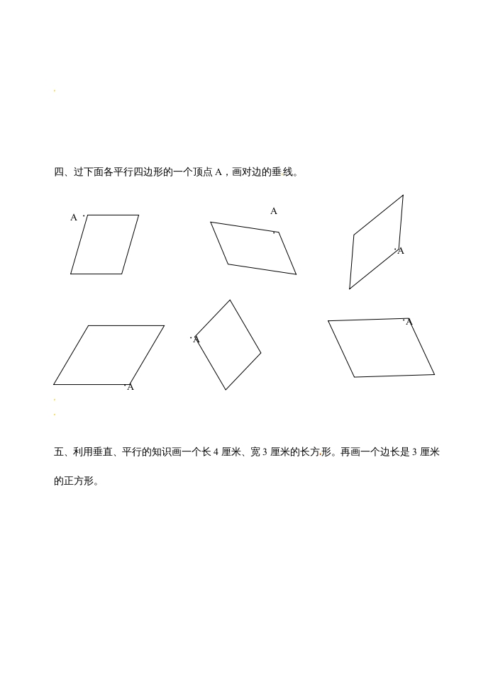 图片[2]-四年级数学上册平行和垂直作图-（苏教版）-我要学科网