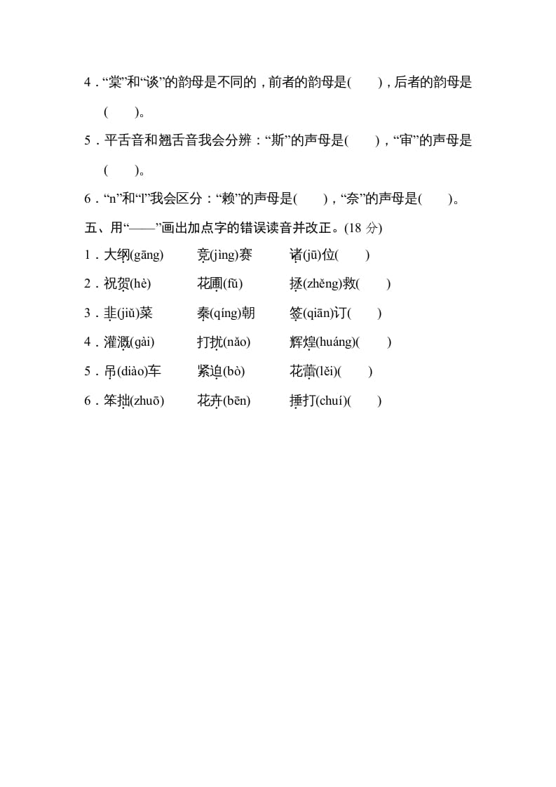 图片[2]-四年级语文上册2汉字正音-我要学科网