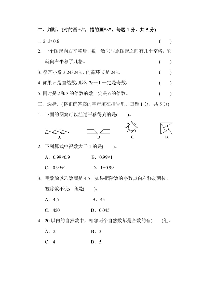 图片[2]-五年级数学上册期中练习(7)（北师大版）-我要学科网