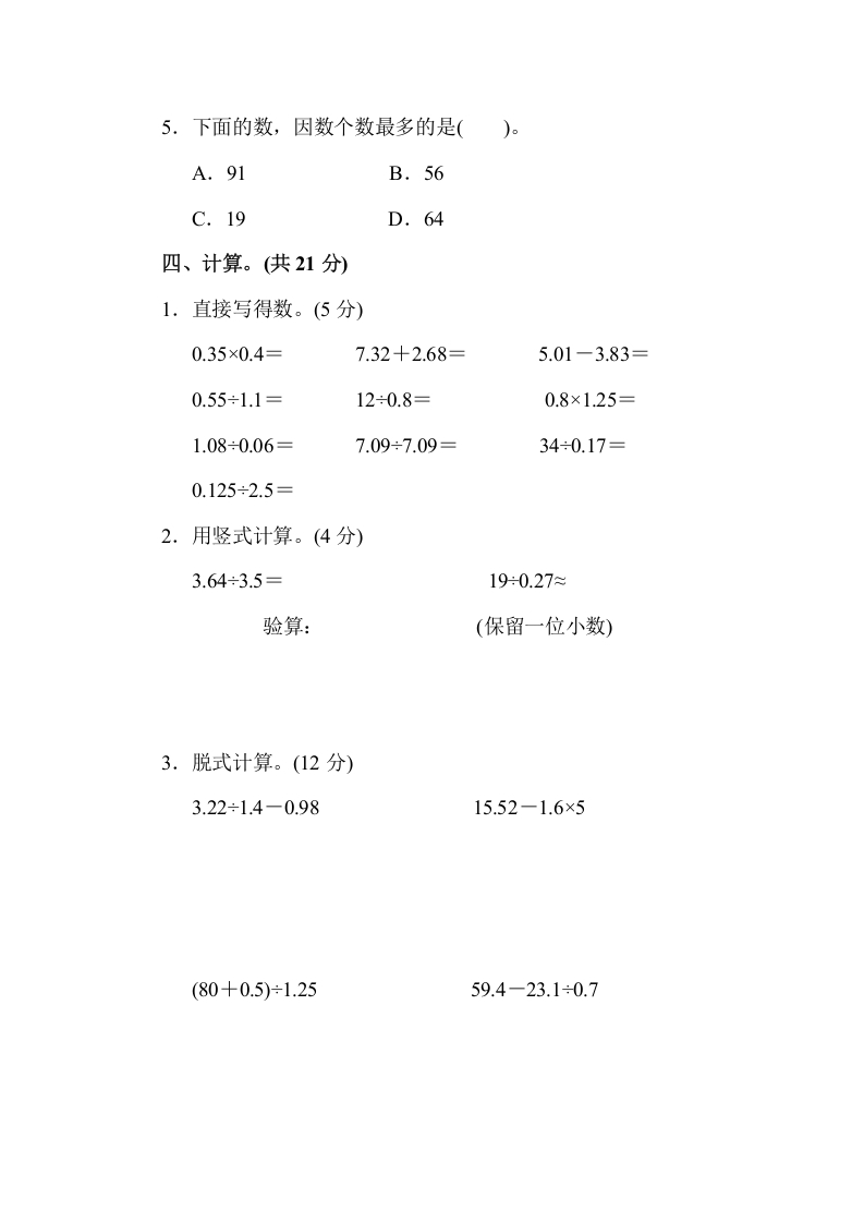 图片[3]-五年级数学上册期中练习(7)（北师大版）-我要学科网