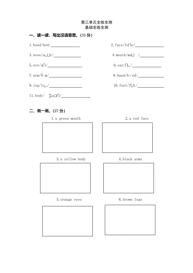 三年级英语上册Unit3《Lookatmes》单元检测及答案(2)（人教PEP）-我要学科网
