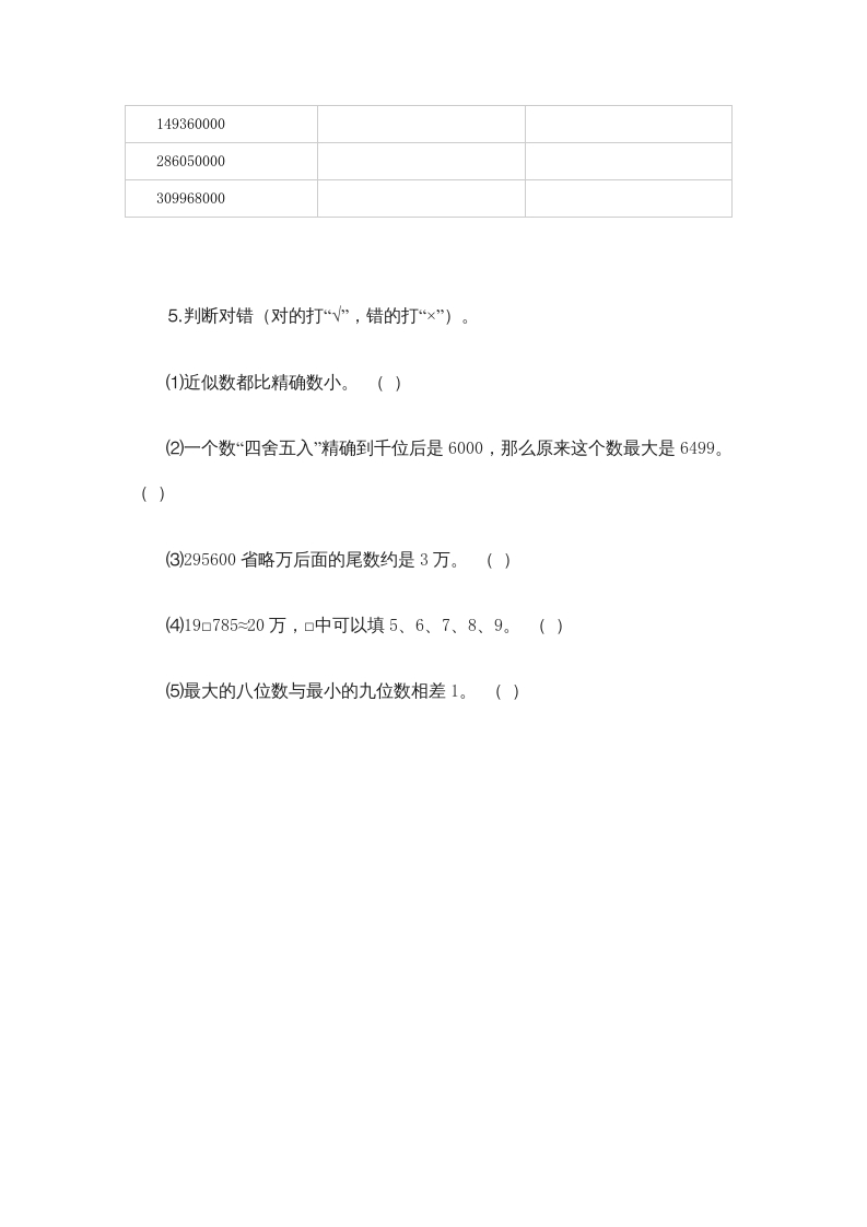 图片[2]-四年级数学上册1.5近似数（北师大版）-我要学科网