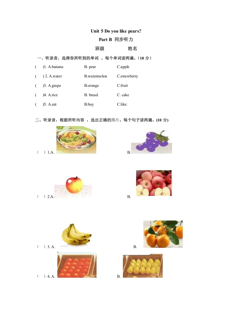 三年级英语下册Unit5DoyoulikepearsPartB同步听力训练人教PEP版-我要学科网