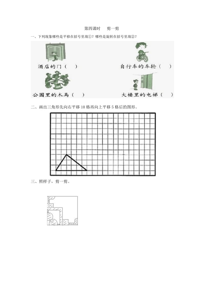 二年级数学下册3.4剪一剪-我要学科网