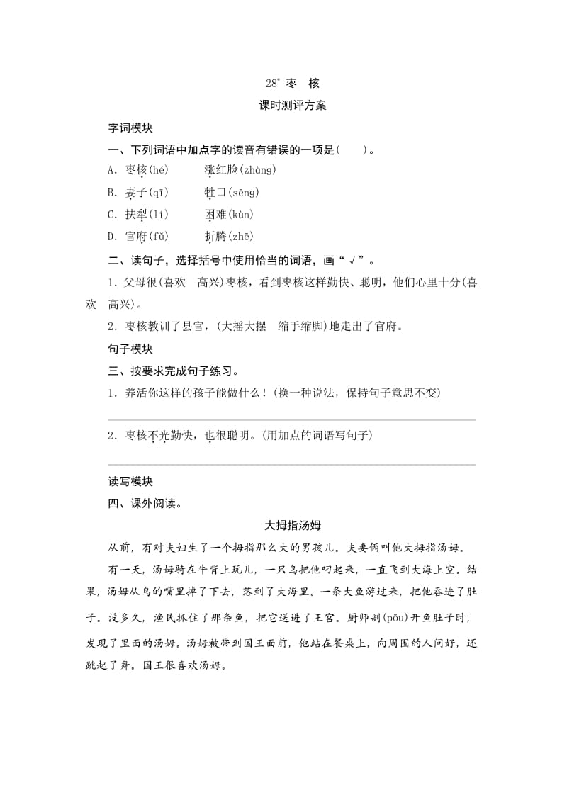 三年级语文下册28枣核-我要学科网