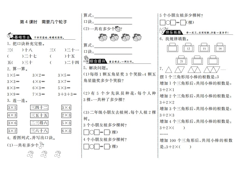 二年级数学上册5.4需要几个轮子·（北师大版）-我要学科网