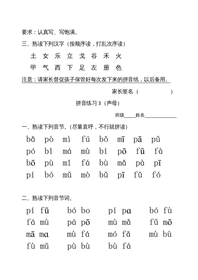 图片[2]-一年级语文上册拼音练习（部编版）-我要学科网