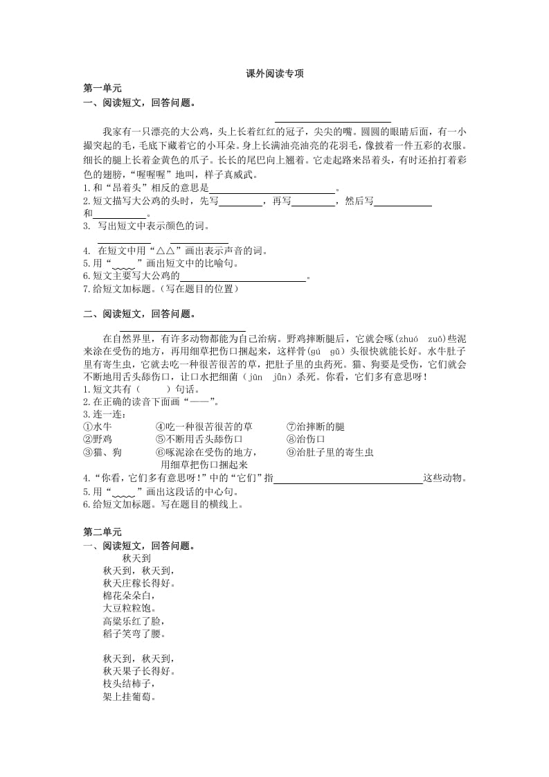 二年级语文上册课外阅读专项（部编）-我要学科网