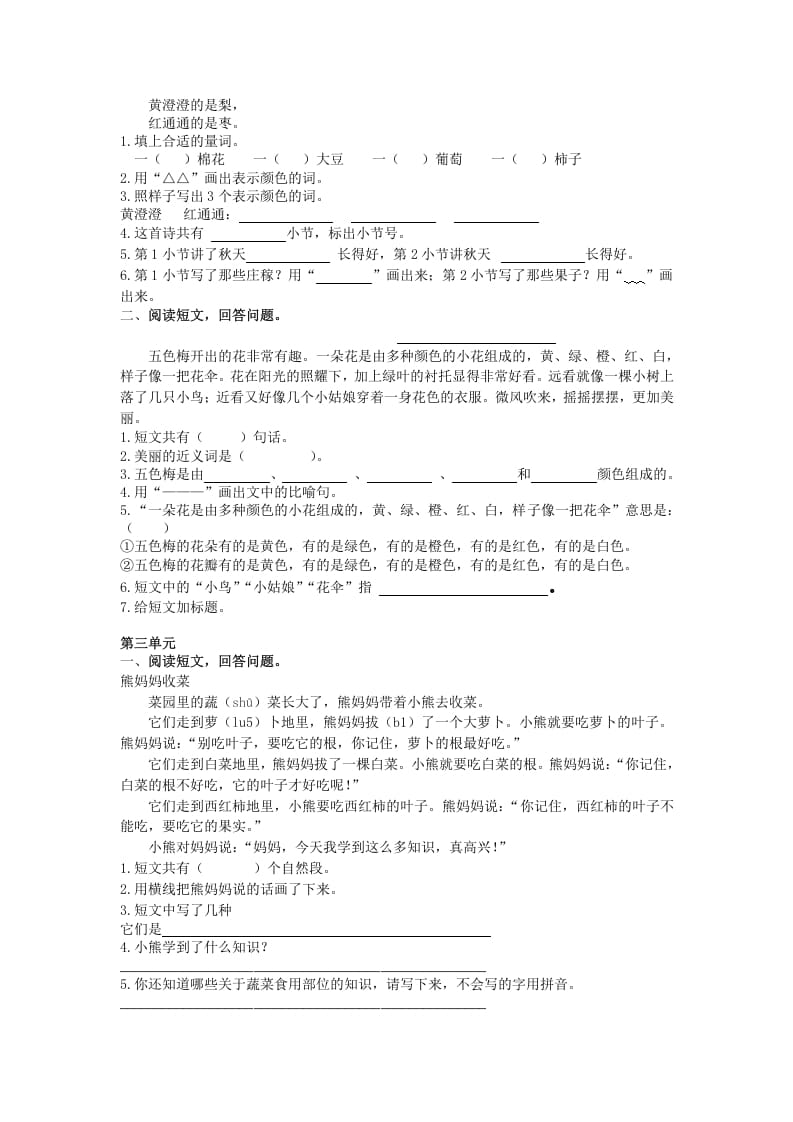 图片[2]-二年级语文上册课外阅读专项（部编）-我要学科网