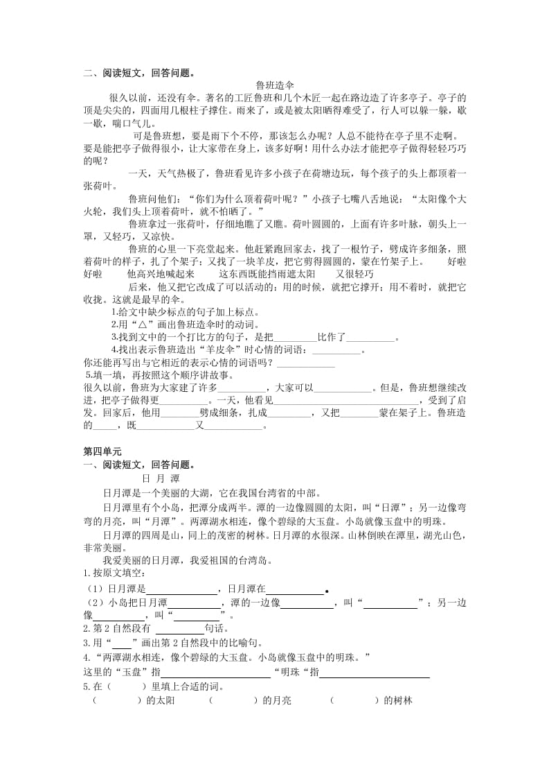 图片[3]-二年级语文上册课外阅读专项（部编）-我要学科网