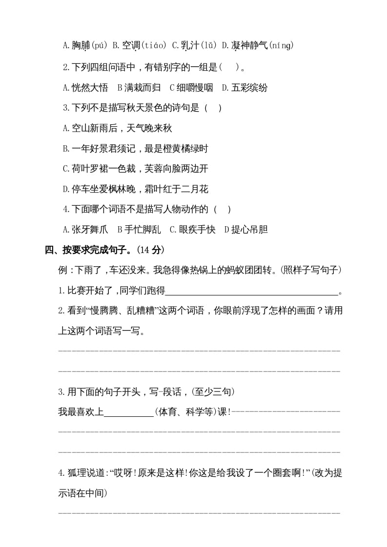 图片[2]-三年级语文上册（期末测试题）版(5)（部编版）-我要学科网