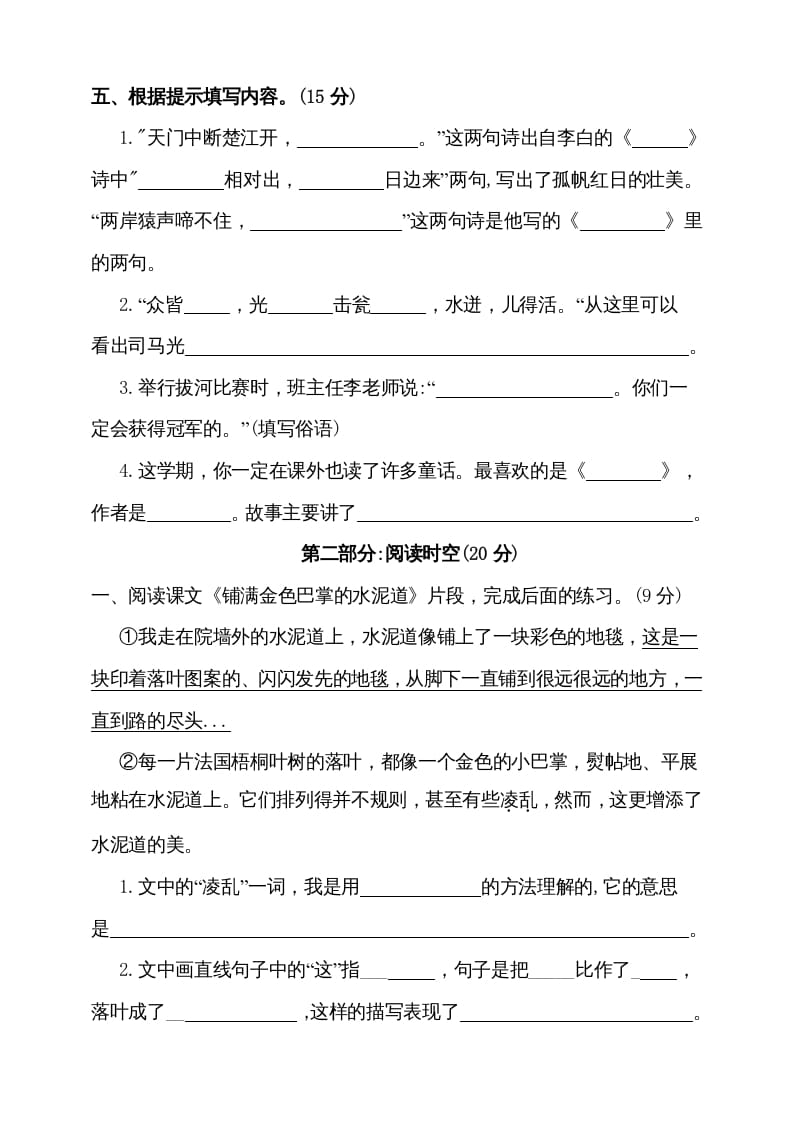 图片[3]-三年级语文上册（期末测试题）版(5)（部编版）-我要学科网
