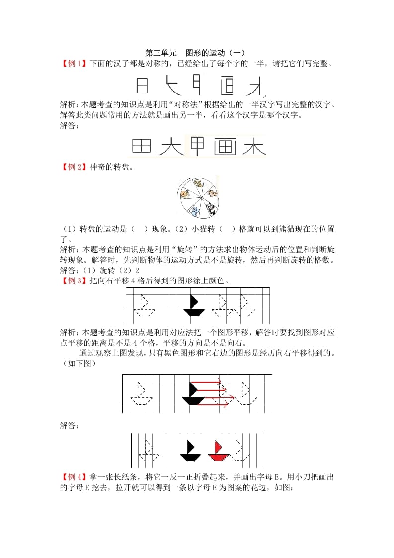 二年级数学下册第三单元图形的运动（一）-我要学科网
