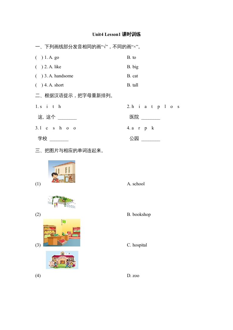二年级英语上册Unit4_Lesson1课时训练（人教版一起点）-我要学科网