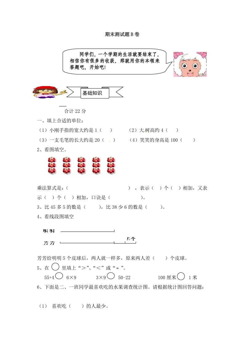 二年级数学上册人教新课标数学二年级上学期期末测试卷3（人教版）-我要学科网