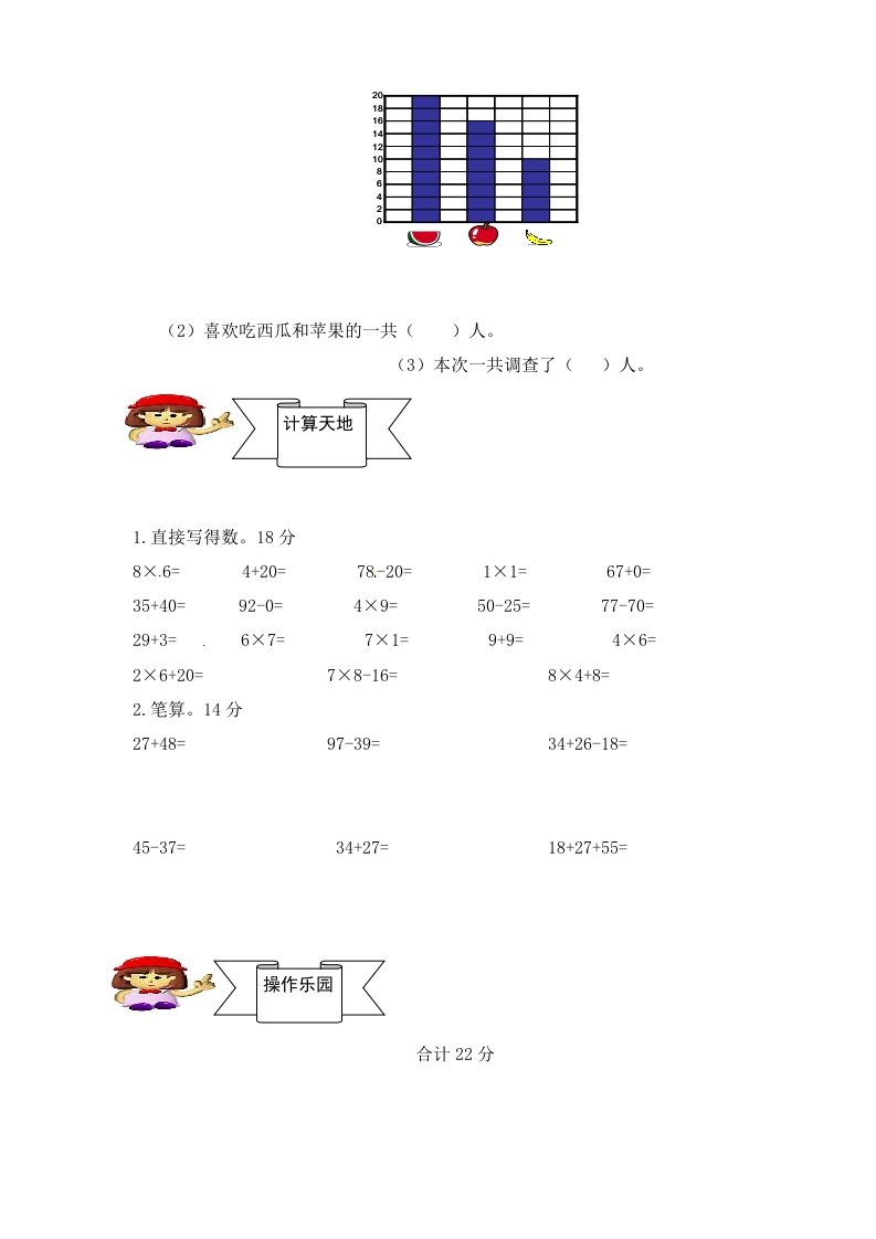 图片[2]-二年级数学上册人教新课标数学二年级上学期期末测试卷3（人教版）-我要学科网