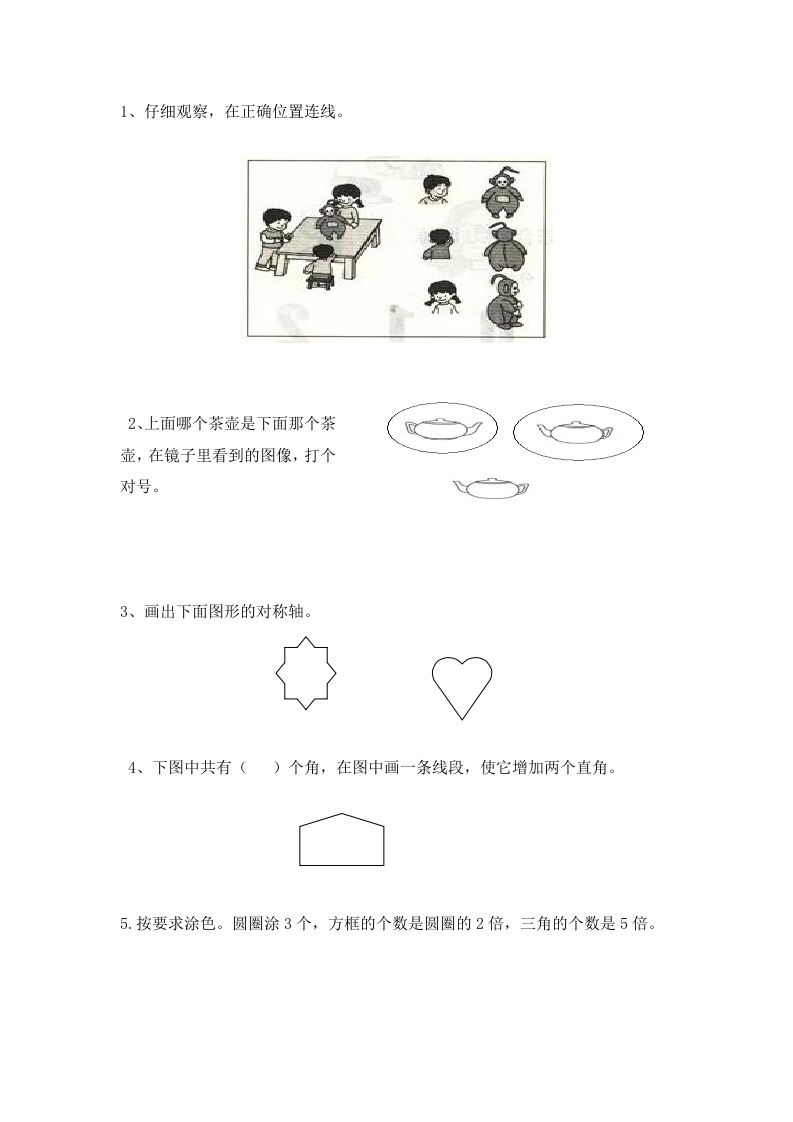 图片[3]-二年级数学上册人教新课标数学二年级上学期期末测试卷3（人教版）-我要学科网