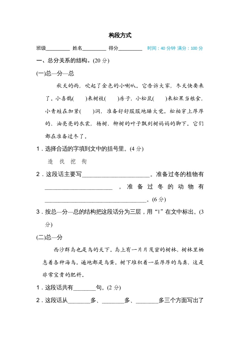 三年级语文上册构段方式（部编版）-我要学科网
