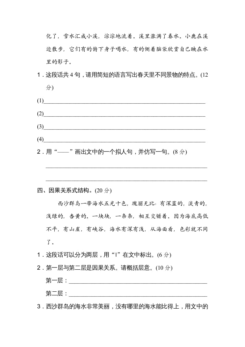 图片[3]-三年级语文上册构段方式（部编版）-我要学科网
