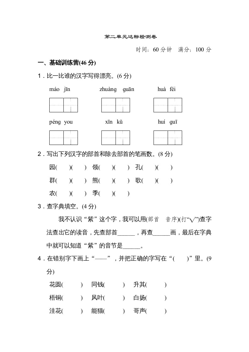 二年级语文上册达标检测卷(2)（部编）-我要学科网