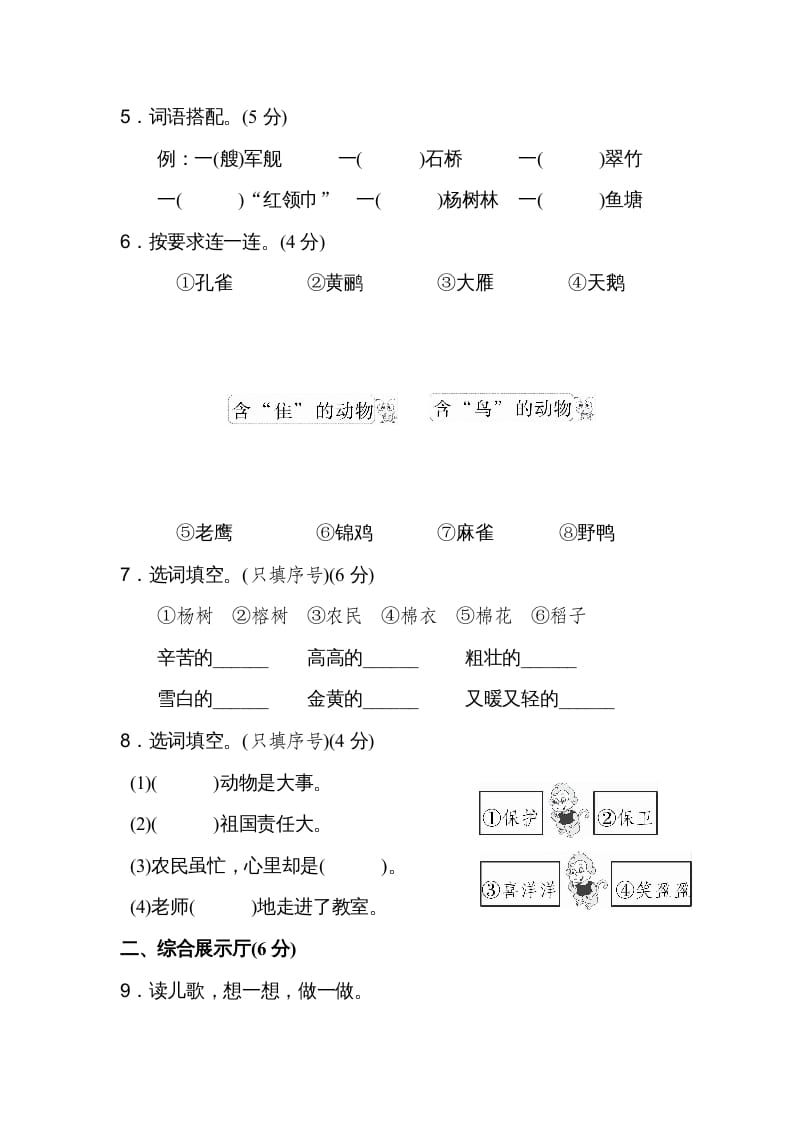图片[2]-二年级语文上册达标检测卷(2)（部编）-我要学科网