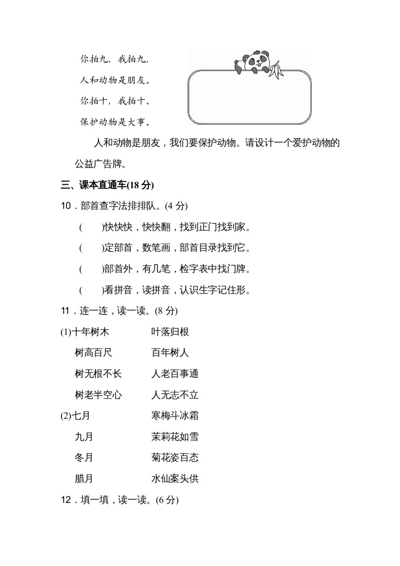 图片[3]-二年级语文上册达标检测卷(2)（部编）-我要学科网