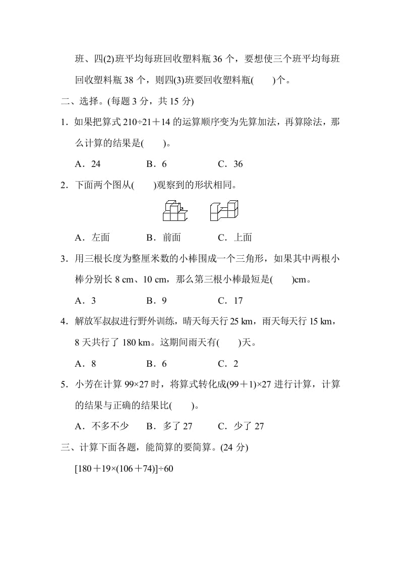 图片[2]-四年级数学下册期末检测卷-我要学科网