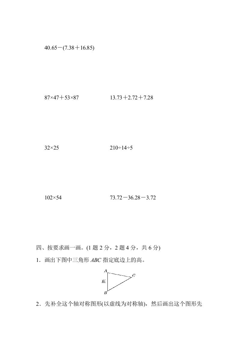 图片[3]-四年级数学下册期末检测卷-我要学科网