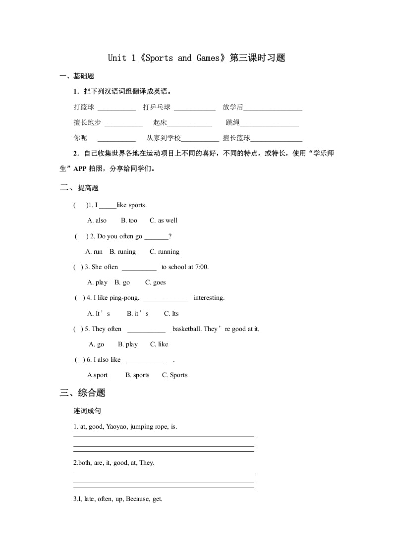 四年级英语上册Unit1习题第3课时（人教版一起点）-我要学科网