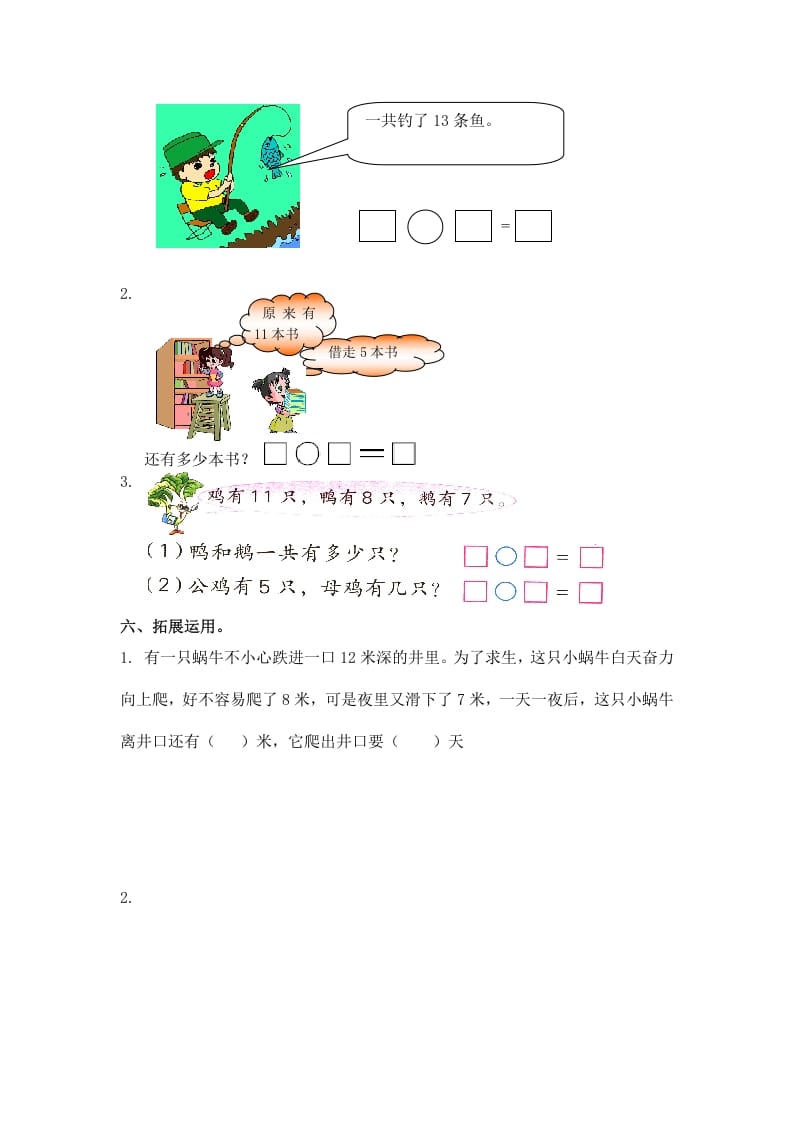 图片[2]-一年级数学下册（苏教版）十几减几及答案2-我要学科网
