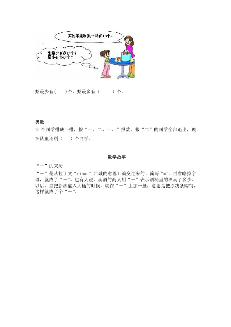 图片[3]-一年级数学下册（苏教版）十几减几及答案2-我要学科网