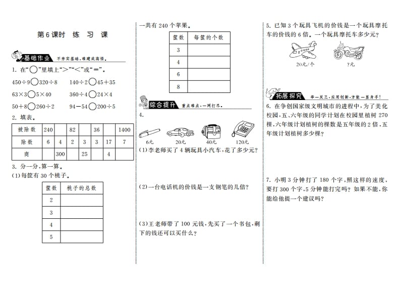 三年级数学上册4.6练习课·（北师大版）-我要学科网