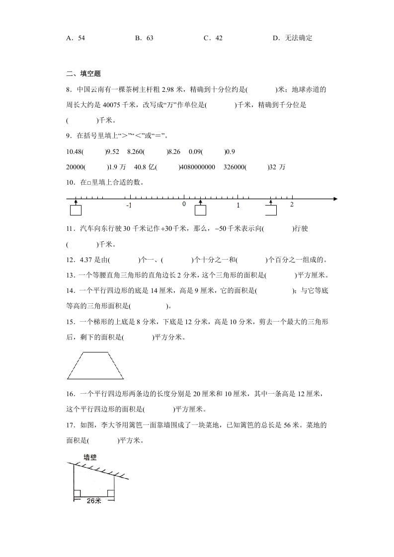 图片[2]-五年级数学上册期中常考易错真题检测卷（试题）苏教版（苏教版）-我要学科网