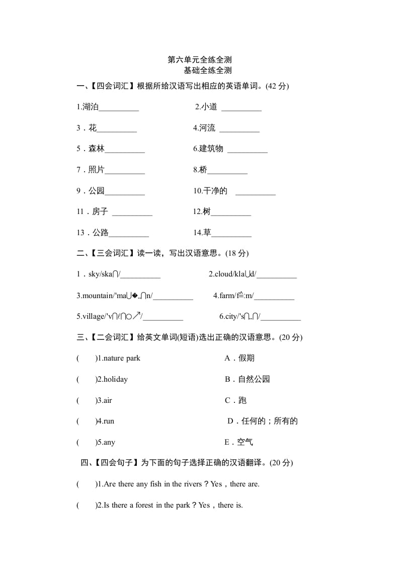 五年级英语上册Unit6《Inanaturepark》单元测试（人教版PEP）-我要学科网