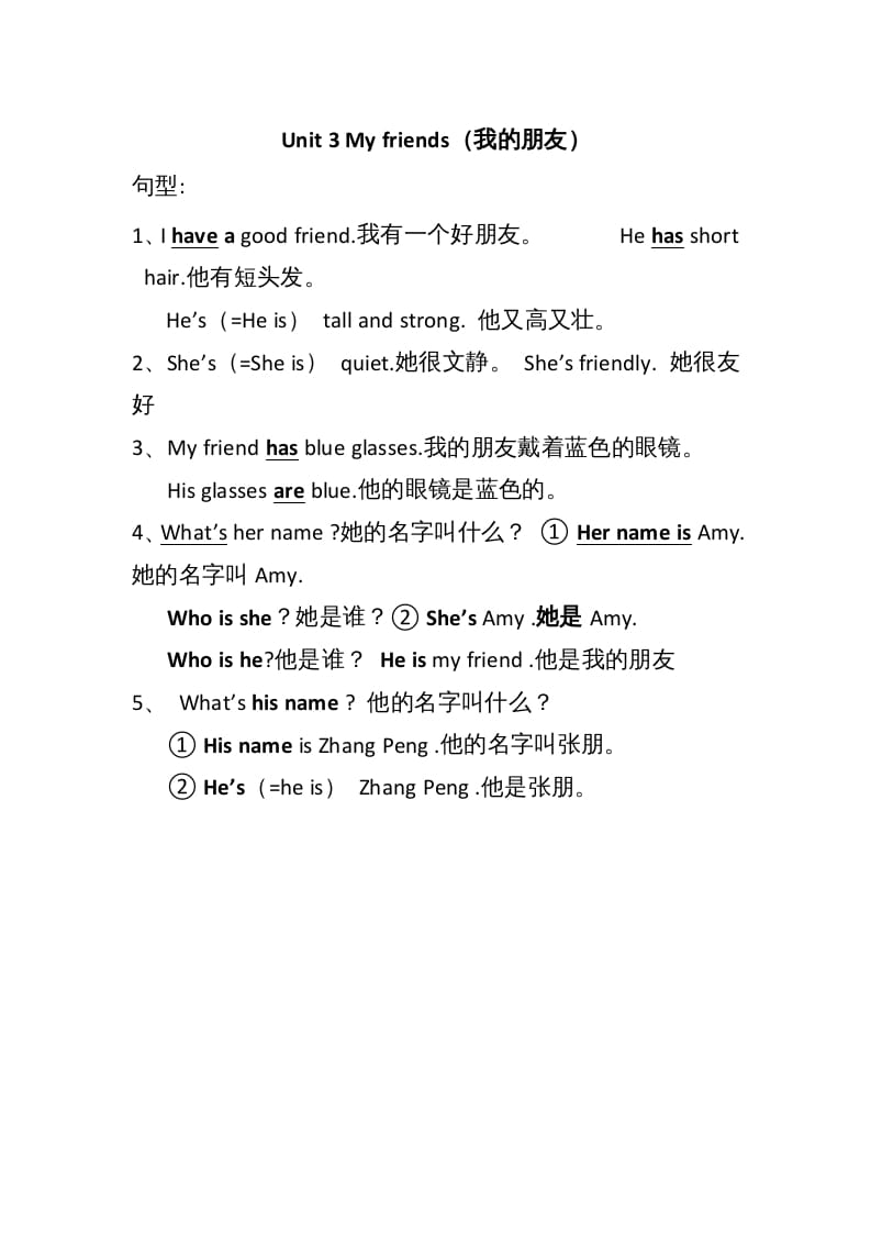 四年级英语上册Unit3单元句型总结（人教PEP）-我要学科网