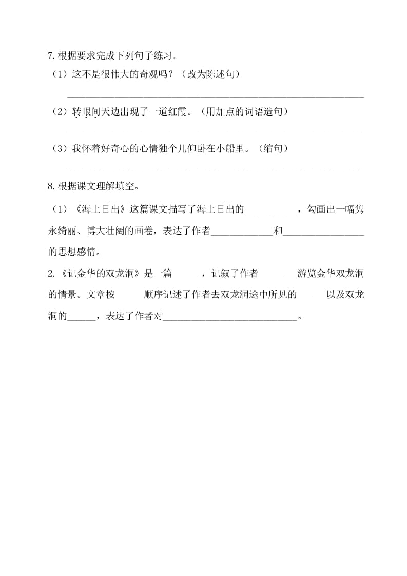 图片[2]-四年级语文下册试卷-第五单元基础知识复习检测（附答案）人教部编版-我要学科网