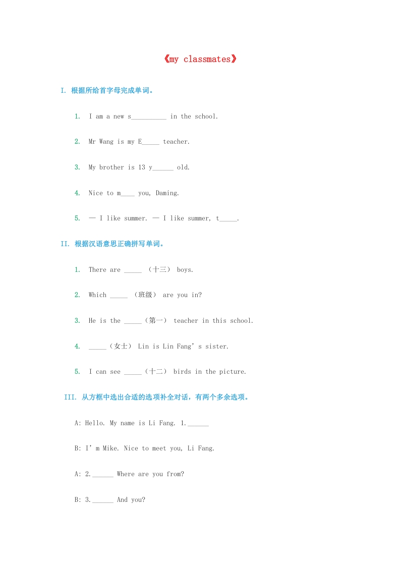 五年级英语上册同步练习（无答案）（人教版一起点）-我要学科网