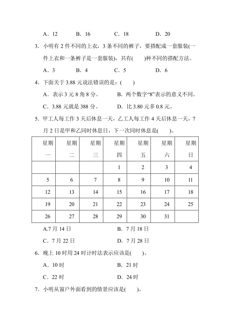 图片[2]-三年级数学上册期末练习(12)（北师大版）-我要学科网