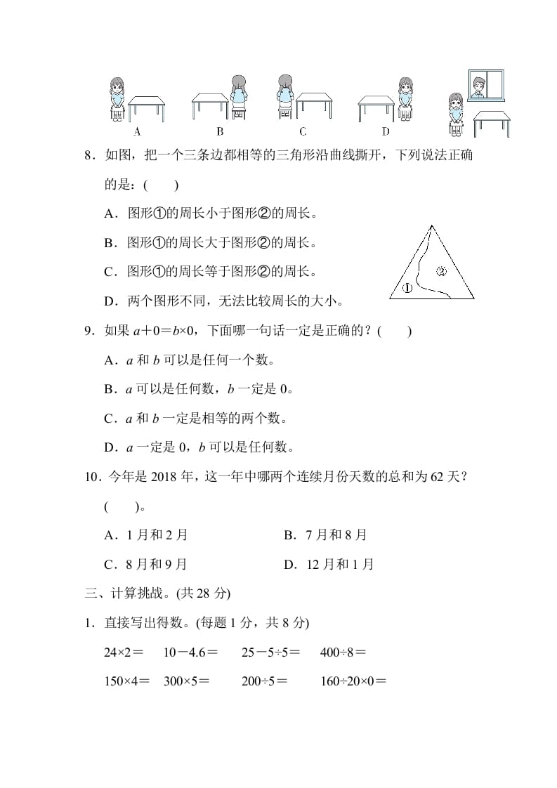 图片[3]-三年级数学上册期末练习(12)（北师大版）-我要学科网