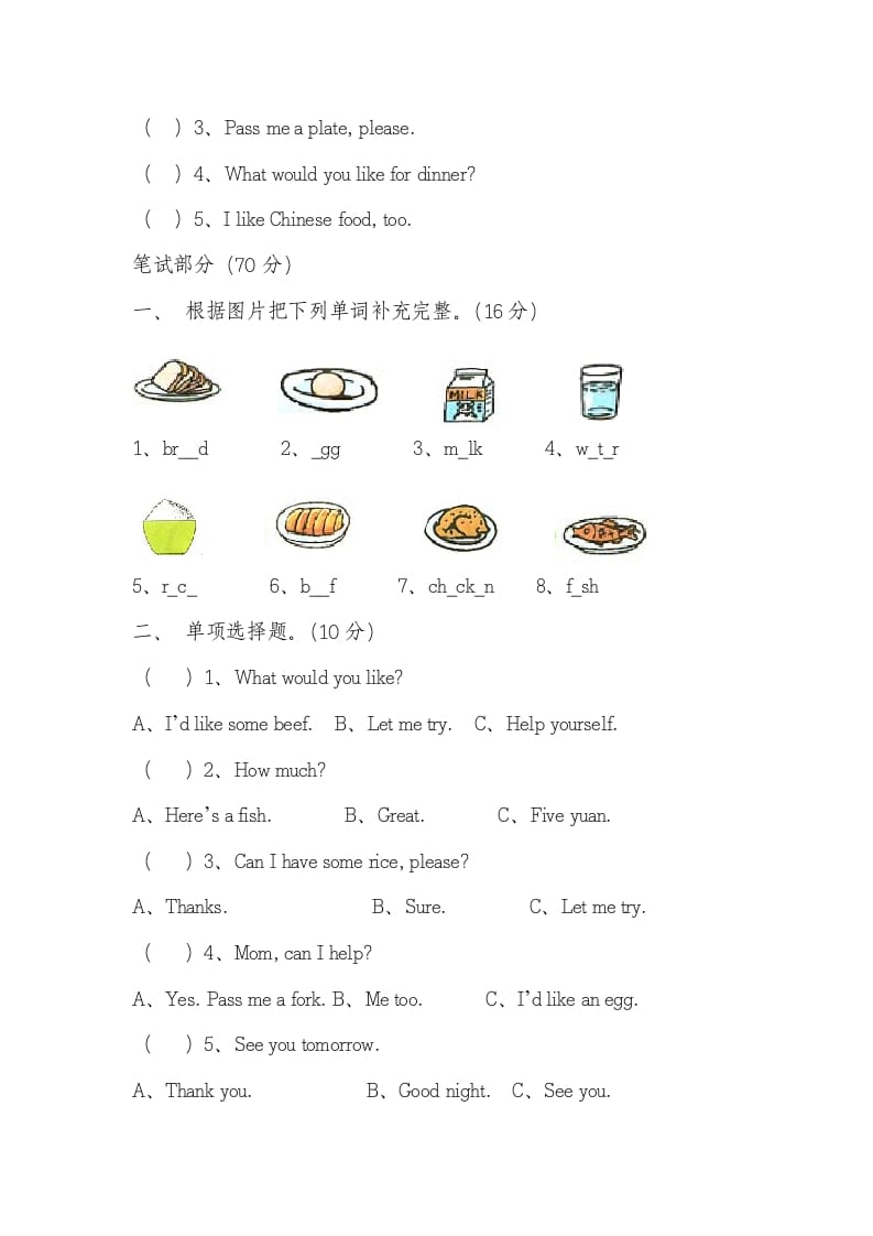 图片[2]-四年级英语上册Unit5Dinner’sready单元测试卷2带答案（人教PEP）-我要学科网