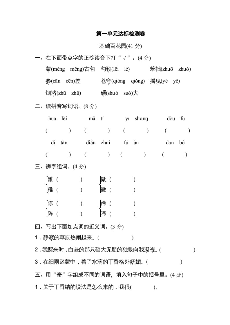 六年级语文上册第一单元达标检测卷（二）（部编版）-我要学科网