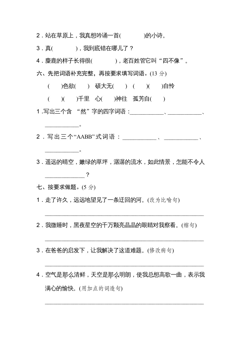图片[2]-六年级语文上册第一单元达标检测卷（二）（部编版）-我要学科网