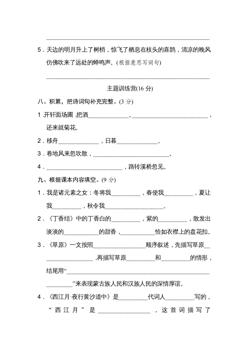 图片[3]-六年级语文上册第一单元达标检测卷（二）（部编版）-我要学科网