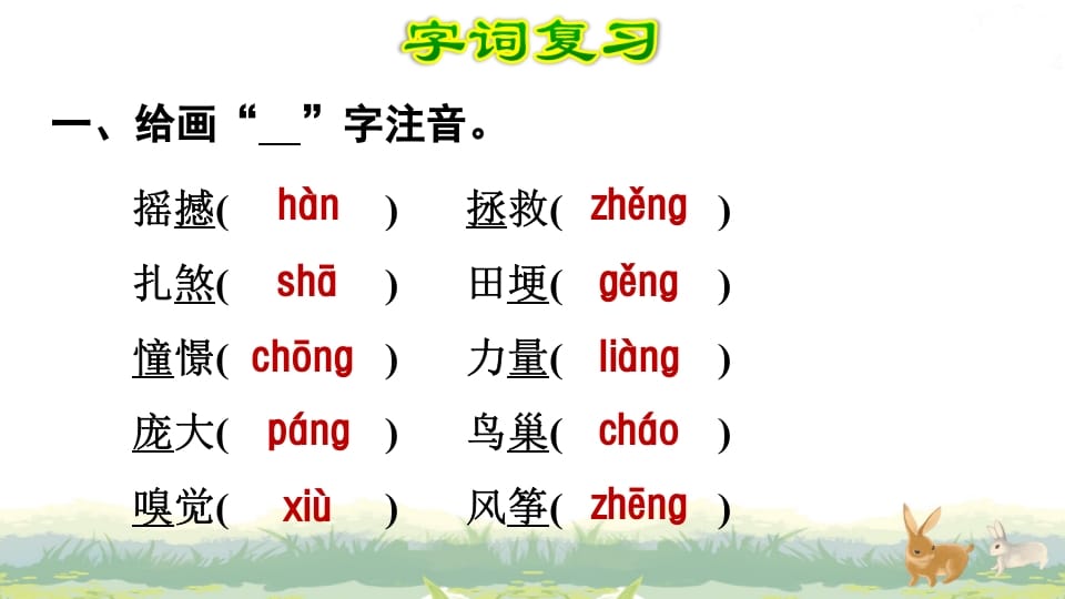 图片[2]-四年级语文上册第5单元复习-我要学科网