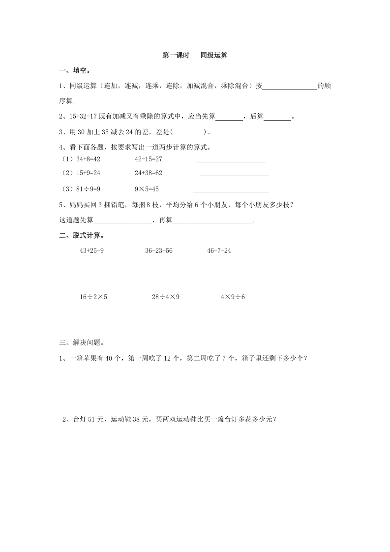 二年级数学下册5.1同级运算-我要学科网