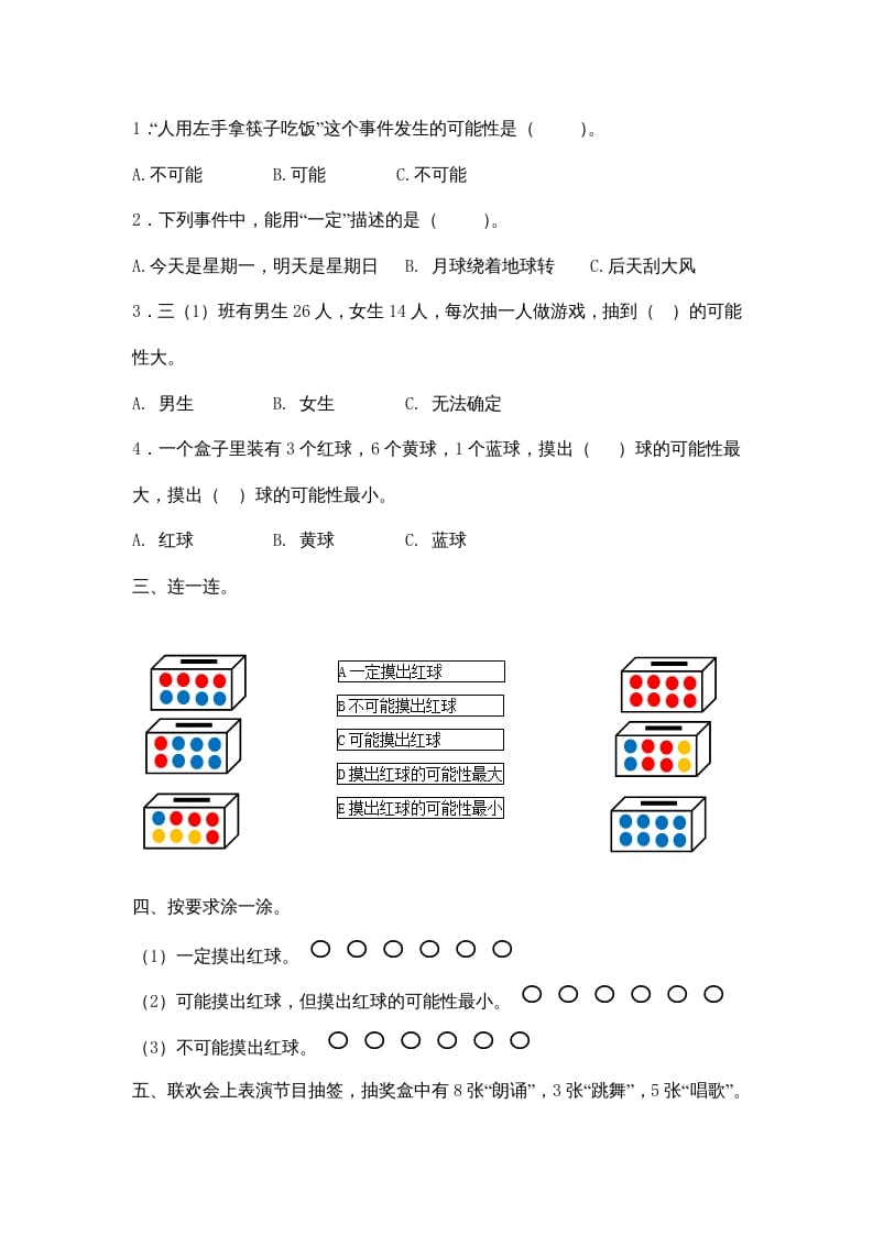 图片[2]-四年级数学上册8.2摸球游戏（北师大版）-我要学科网