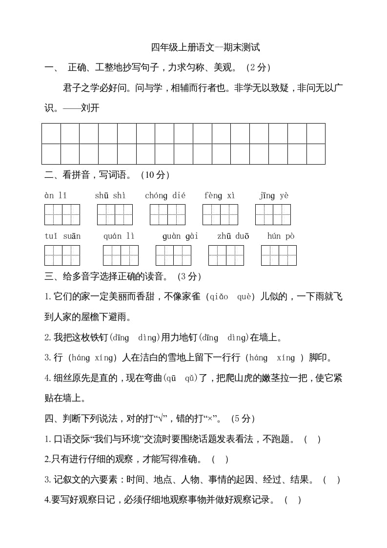 四年级语文上册（期末测试）(13)-我要学科网