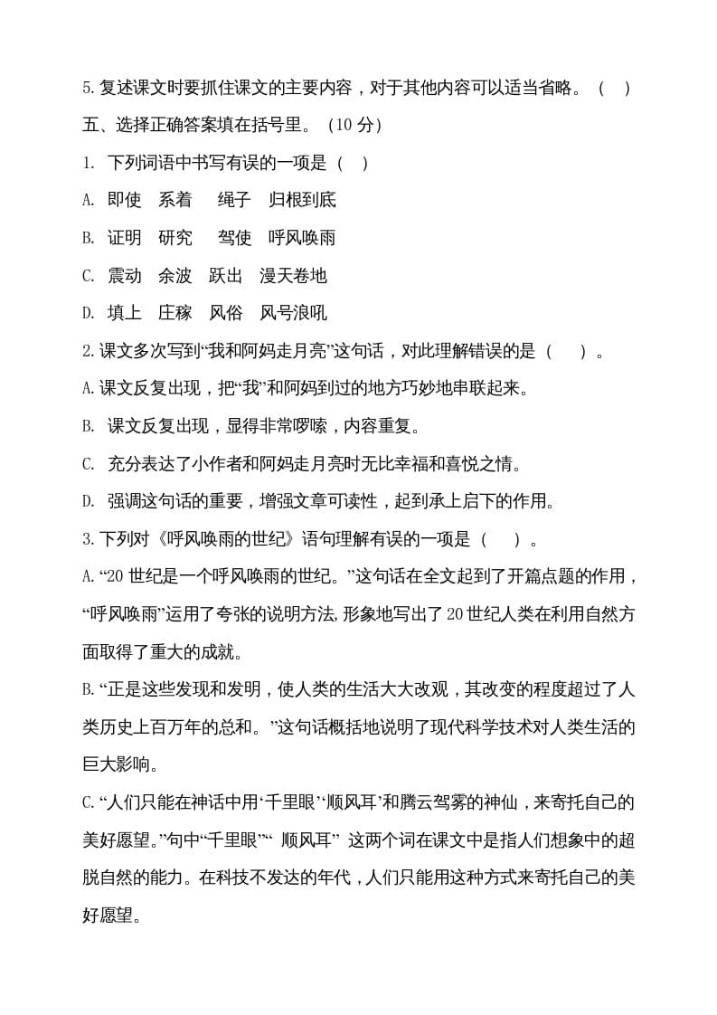 图片[2]-四年级语文上册（期末测试）(13)-我要学科网